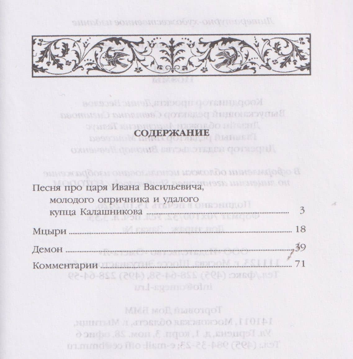 Демон. Поэмы — Михаил Юрьевич Лермонтов (2)