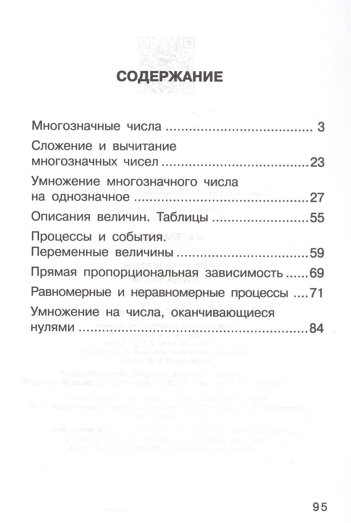 Математика. 4 класс. Рабочая тетрадь к учебному пособию. В двух частях. Часть 1 — Генриетта Глебовна Микулина (2)