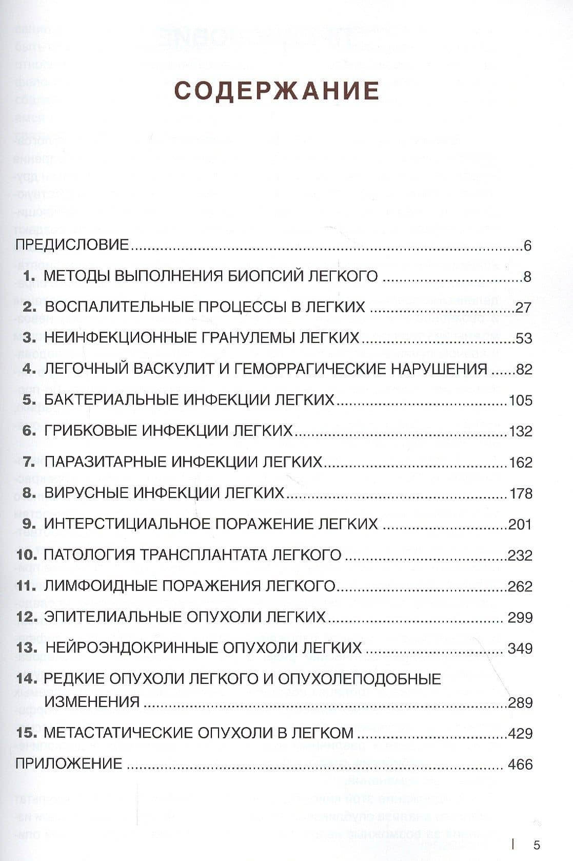Интерпретация биопсий легкого — С. С. Сустер (2)