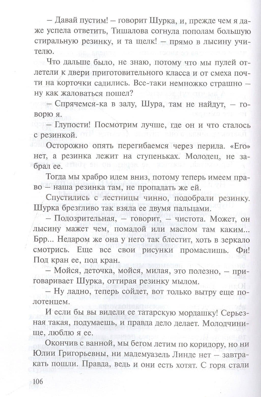 Весёлые будни. Безмятежные годы: повести — Вера Сергеевна Новицкая (3)