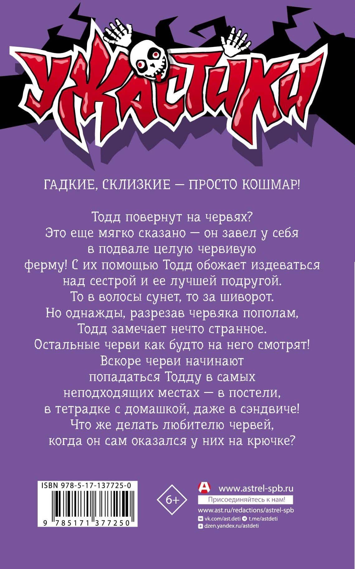 На крючке у червей — Роберт Лоуренс Стайн (2)