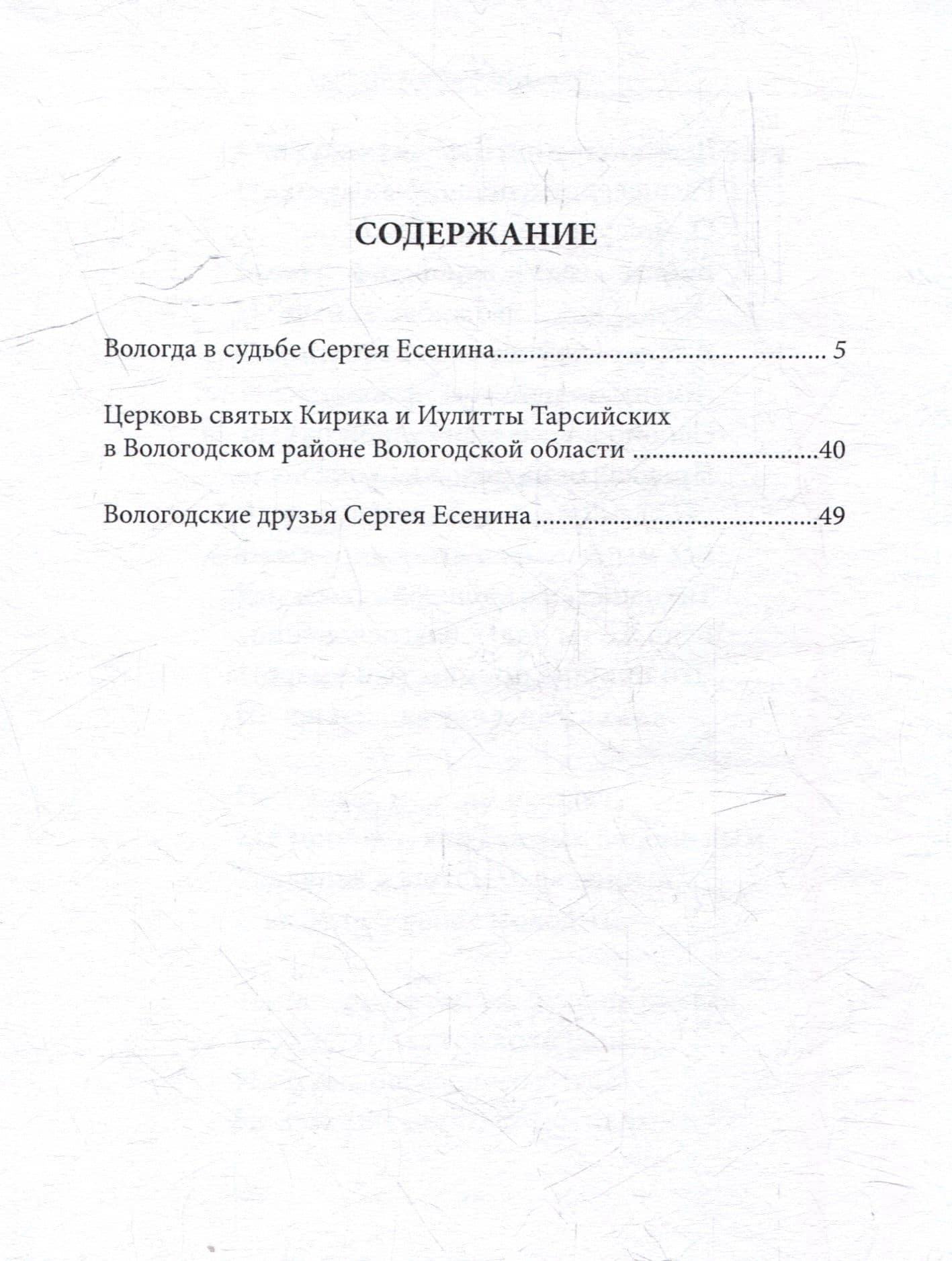 Вологда в судьбе Сергея Есенина — Александр Александрович Цыганов (2)