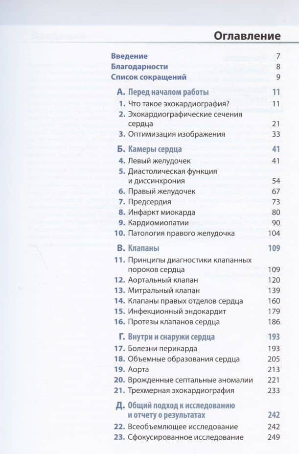 Эхокардиография. Практическое руководство — Элисдэйр Райдинг (2)