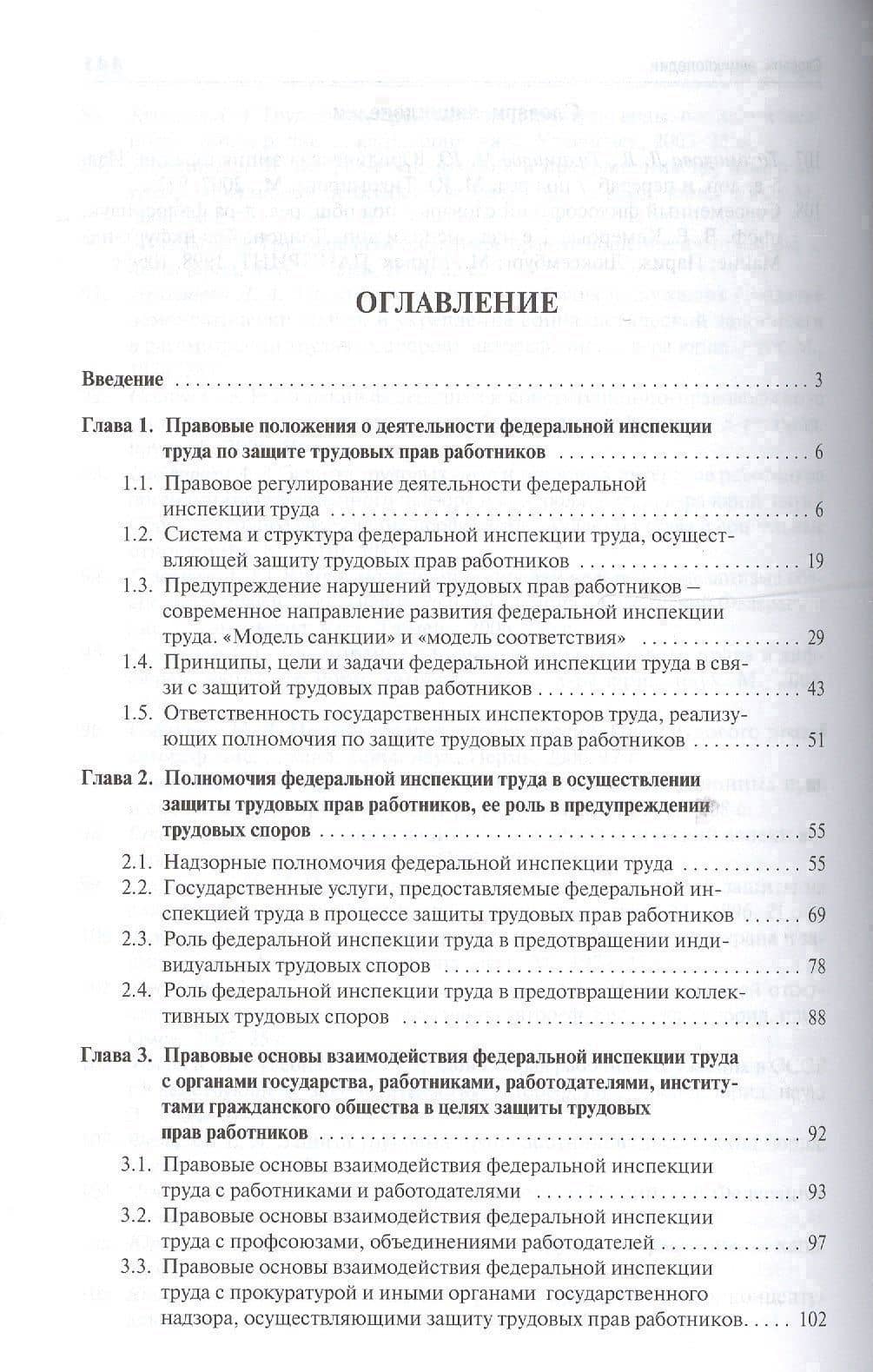 Защита трудовых прав работников федеральной инспекцией труда. Монография — Апполинария Александровна Сапфирова (2)