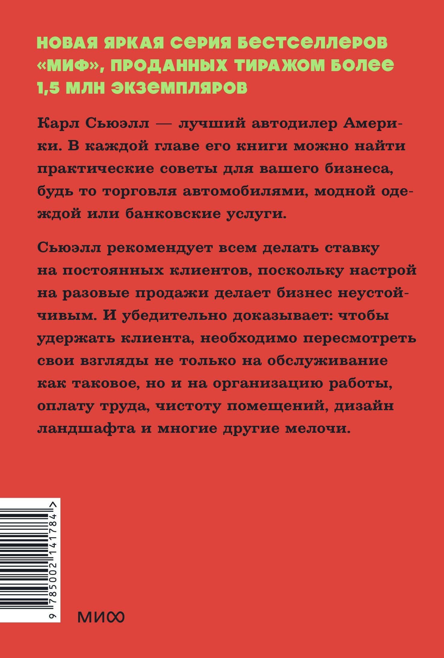 Клиенты на всю жизнь. NEON Pocketbooks — Пол Браун (2)