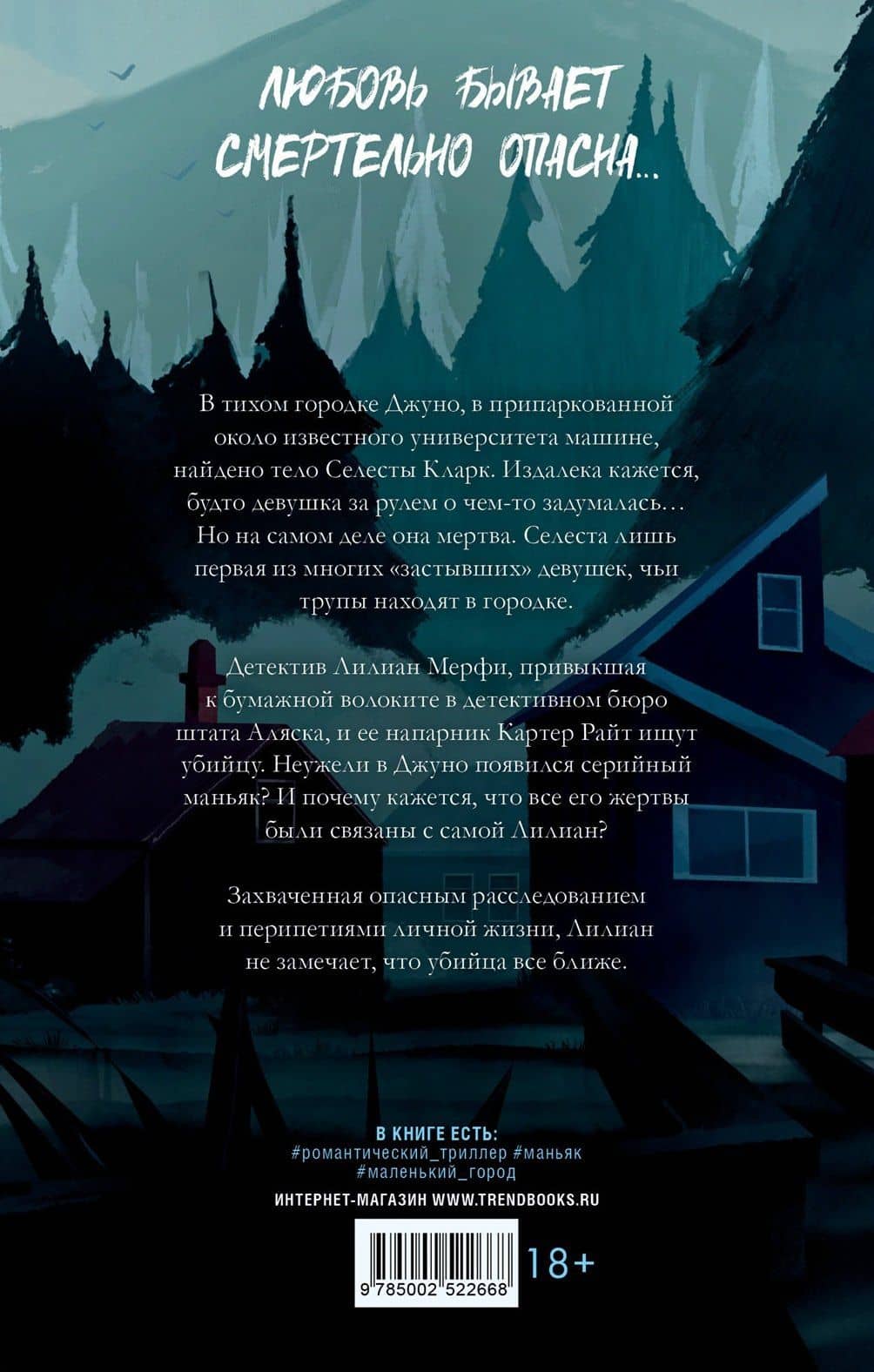 Замри для меня — Хелена Хейл (2)