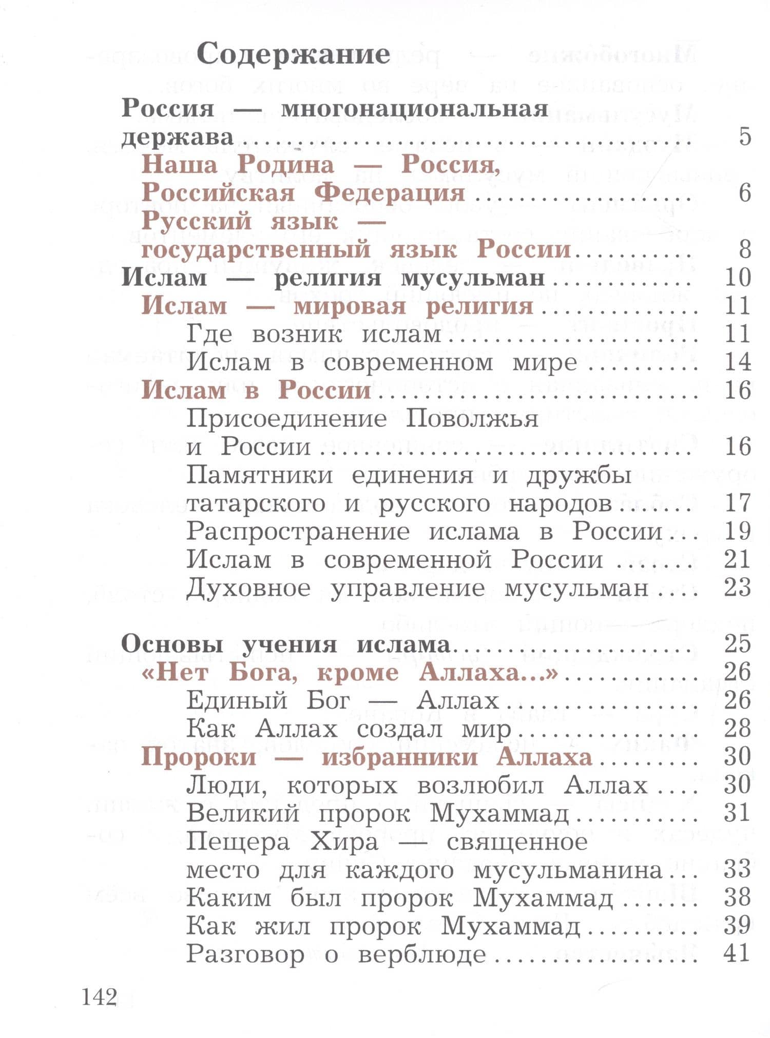 Основы религиозных культур и светской этики. Основы исламской культуры. 4 класс. Учебное пособие — Наталья Федоровна Виноградова (2)