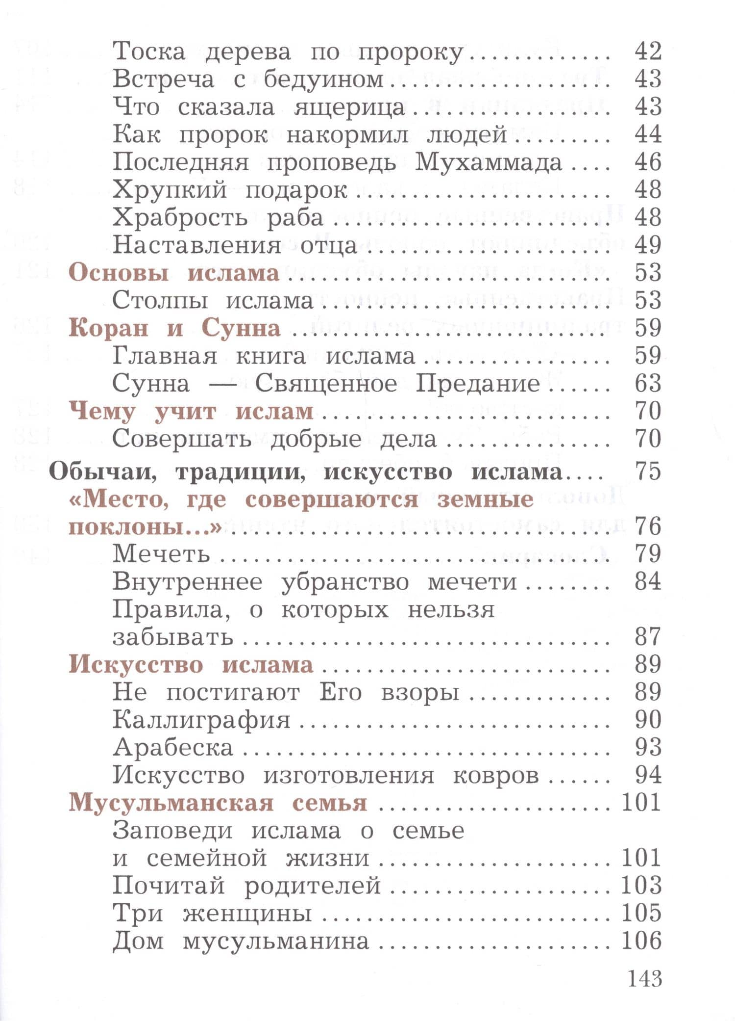 Основы религиозных культур и светской этики. Основы исламской культуры. 4 класс. Учебное пособие — Наталья Федоровна Виноградова (3)