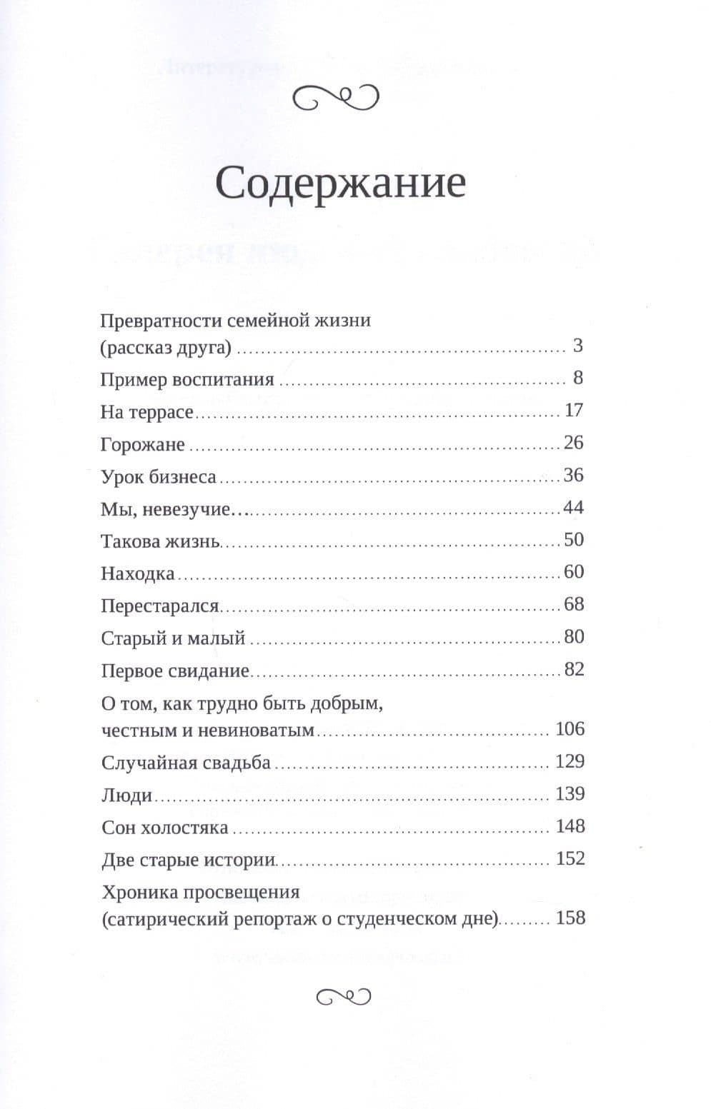 Галерея людских слабостей. Рассказы и повести — Алексей Григорьевич Архипов (2)