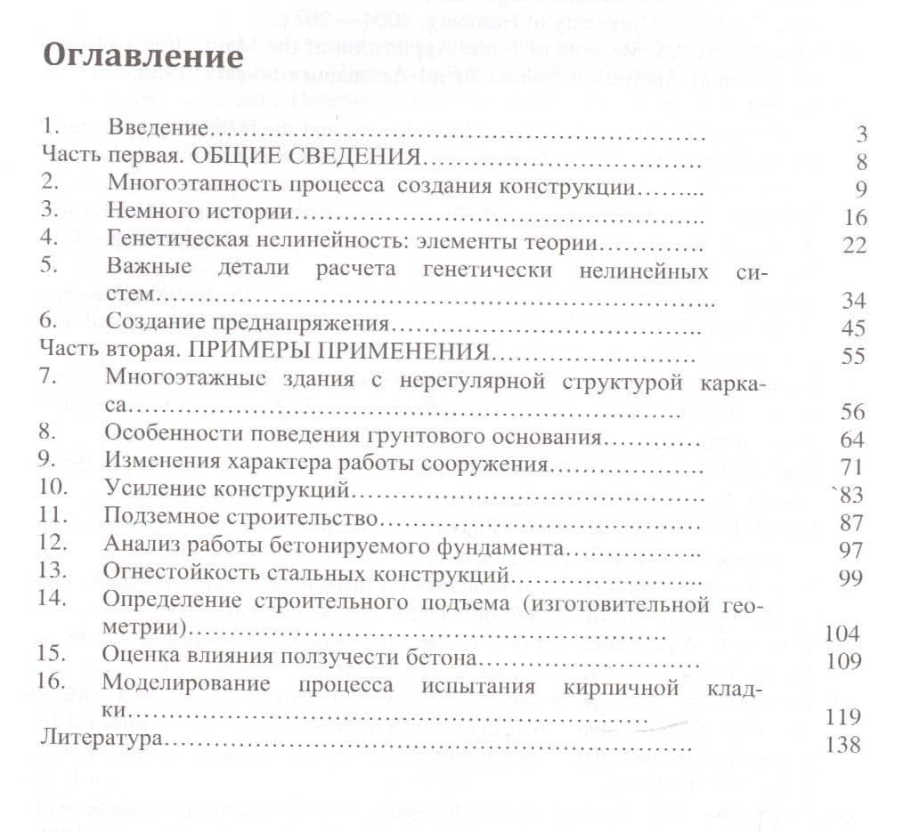 Анализ конструкций с изменяющейся расчетной схемой (2)