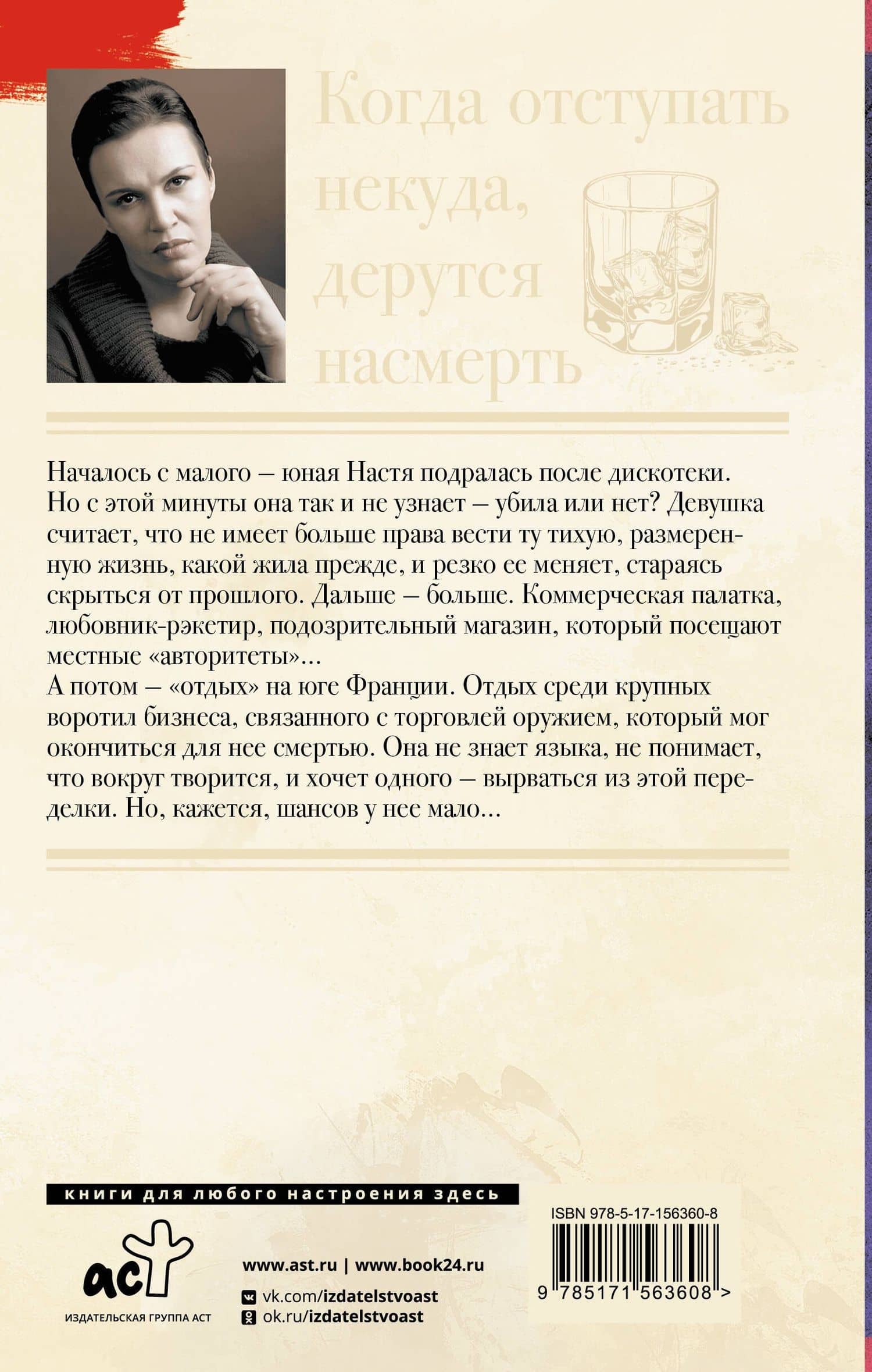 Когда отступать некуда, дерутся насмерть — Анна Малышева (2)