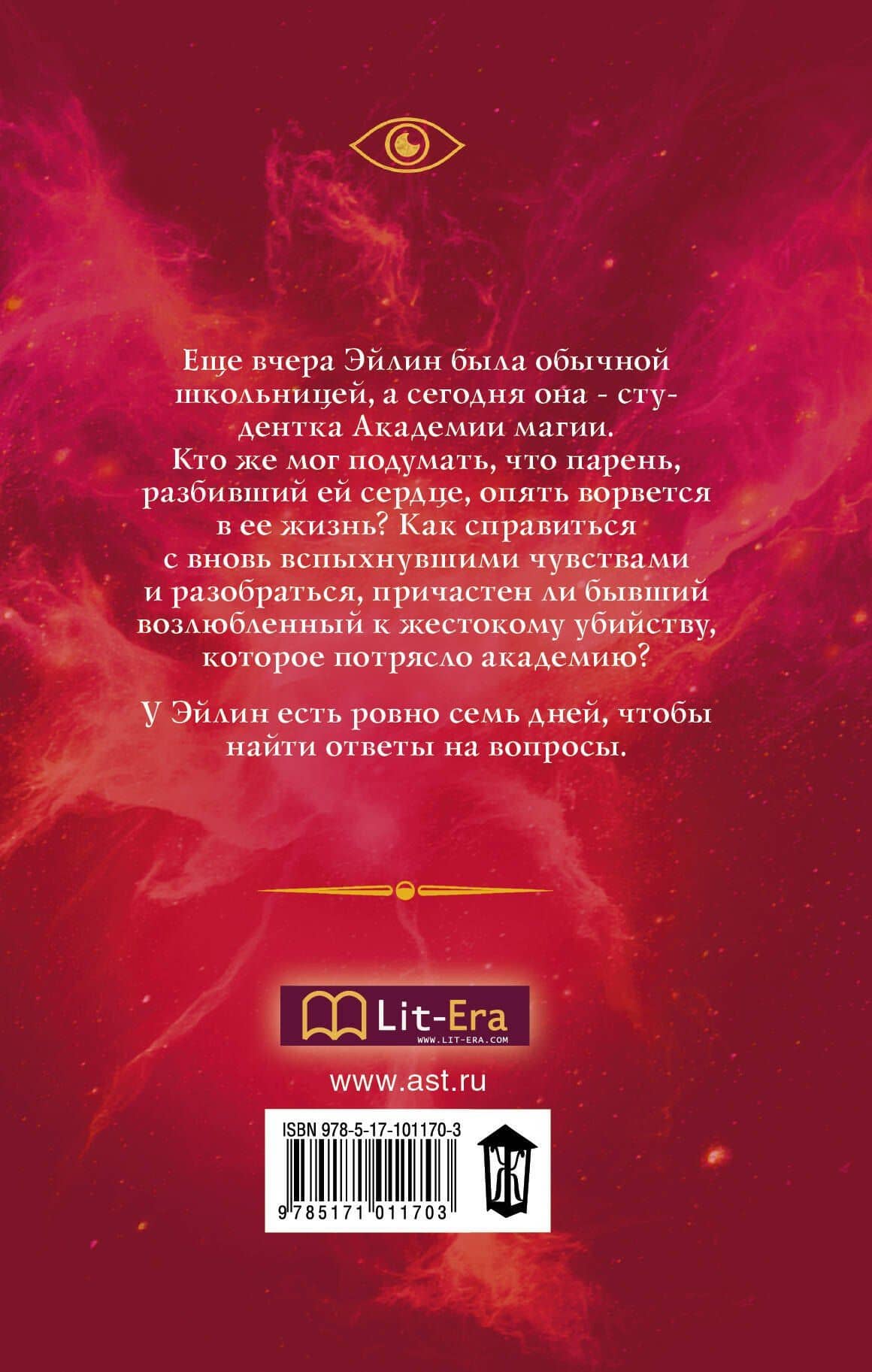МагичДетектив Лир Точка искажения — Елена Лир (2)