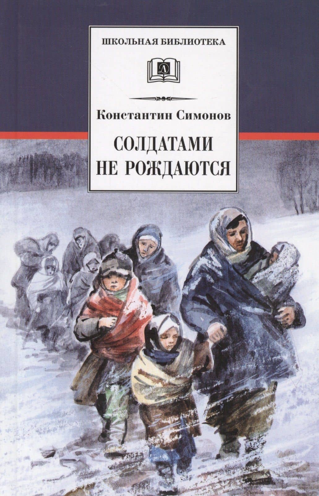 Солдатами не рождаются
