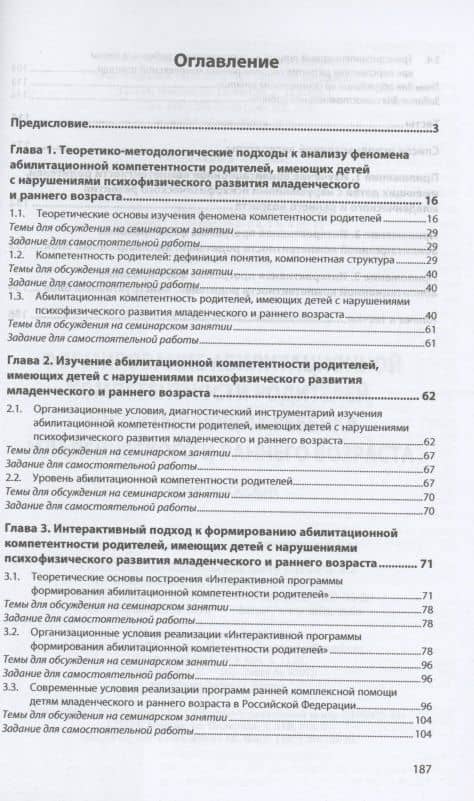 Формирование абилитационной компетентности родителей, воспитывающих ребенка младенческого и раннего возраста: учебное пособие — Надия Шамильевна Тюрина (2)