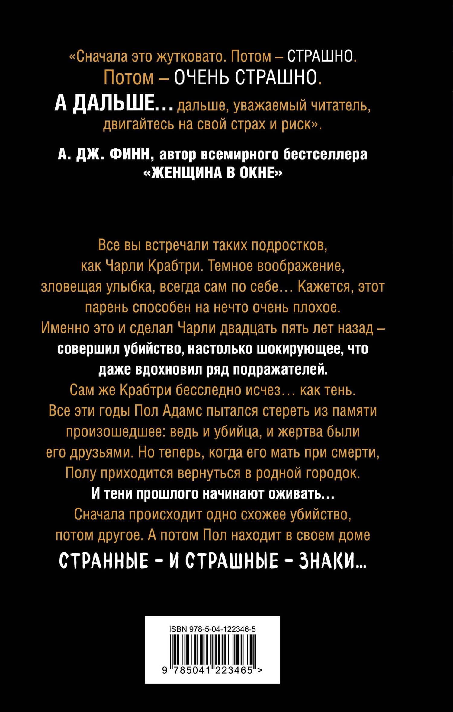 Тени теней — Алекс Норт (2)