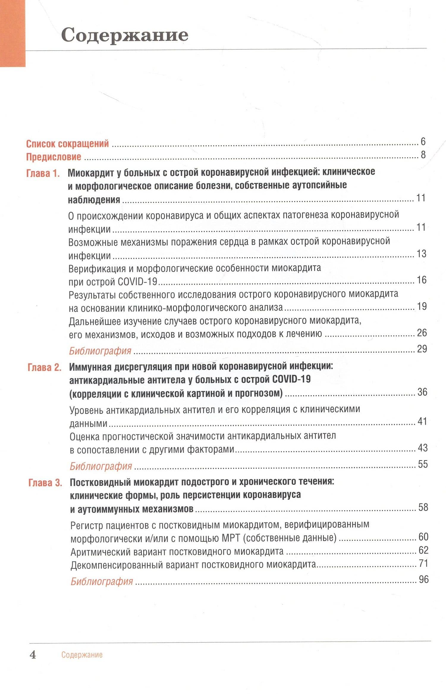 Миокардит в период пандемии SARS-CoV-2 — Ольга Владимировна Благова (2)