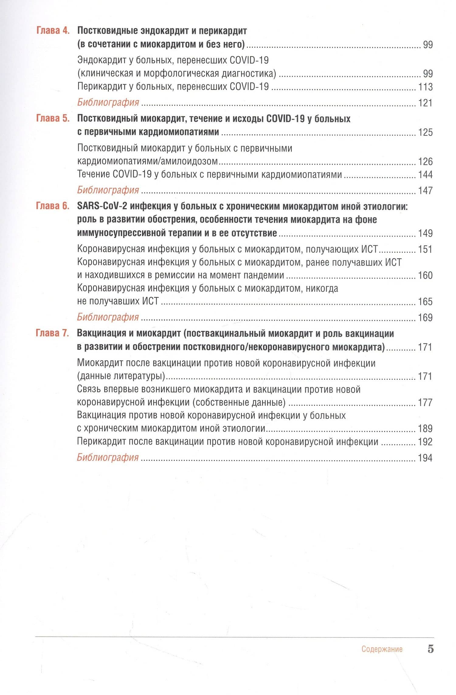 Миокардит в период пандемии SARS-CoV-2 — Ольга Владимировна Благова (3)