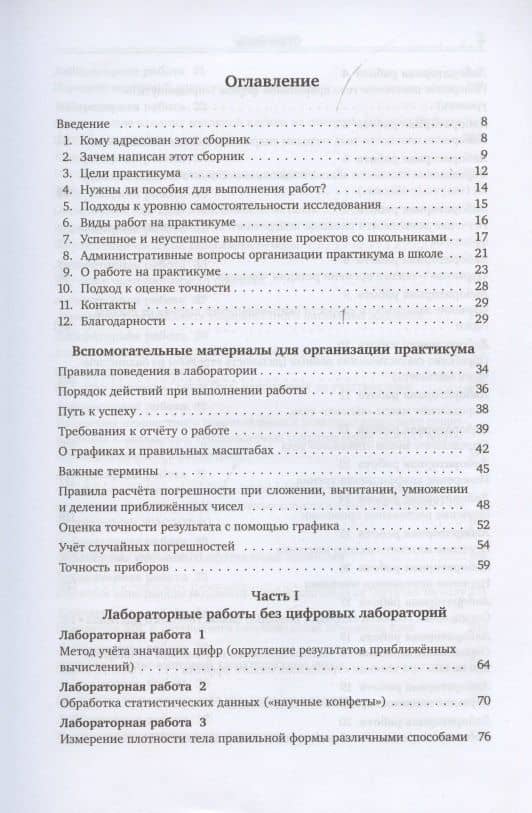 Практикум по физике. 7-11 классы. Профильный уровень обучения — Андрей Евгеньевич Тарчевский (2)