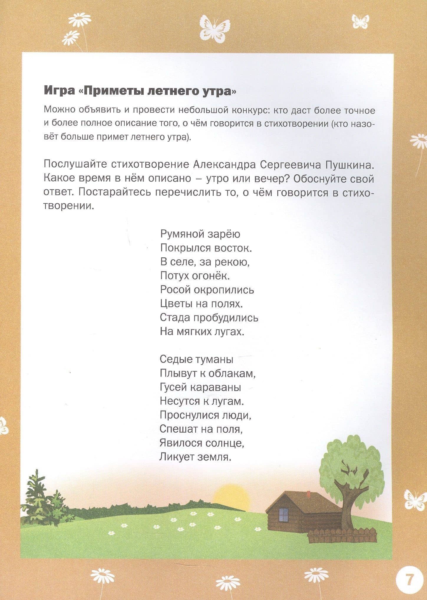 Творческие задания. Времена года. Лето. Тетрадь для занятий с детьми 6-7 лет — Елена Александровна Ульева (3)