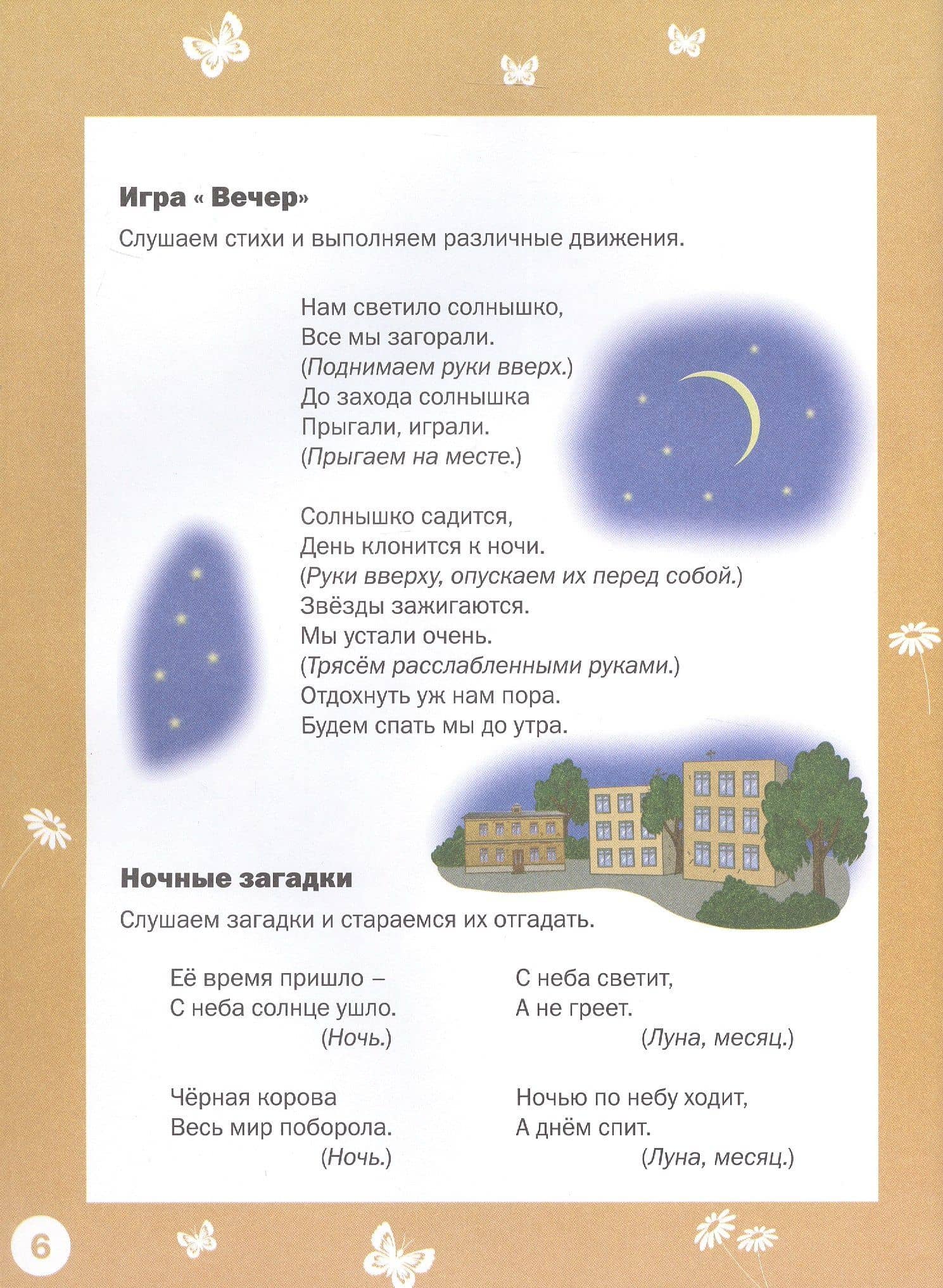 Творческие задания. Времена года. Лето. Тетрадь для занятий с детьми 6-7 лет — Елена Александровна Ульева (2)