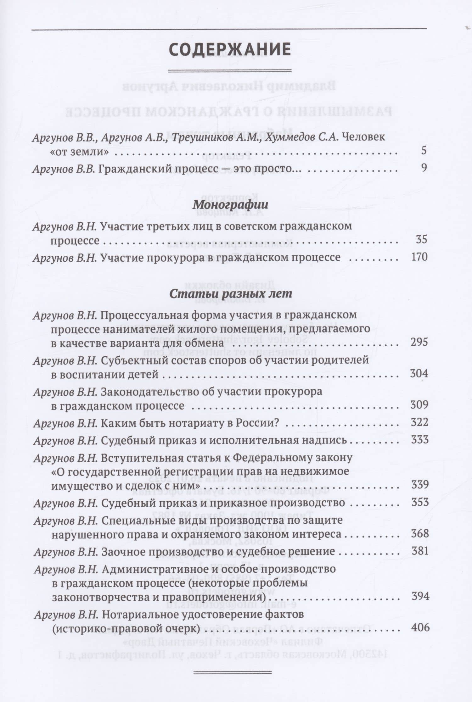Размышления о гражданском процессе — Владимир Николаевич Аргунов (2)