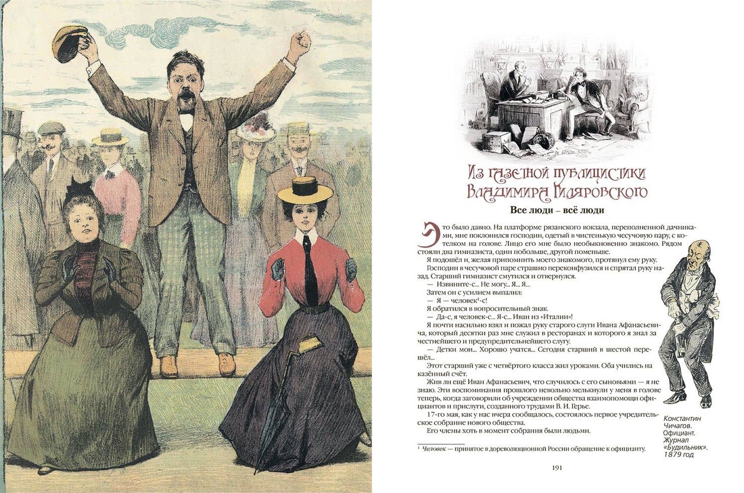 Записки москвича (3)