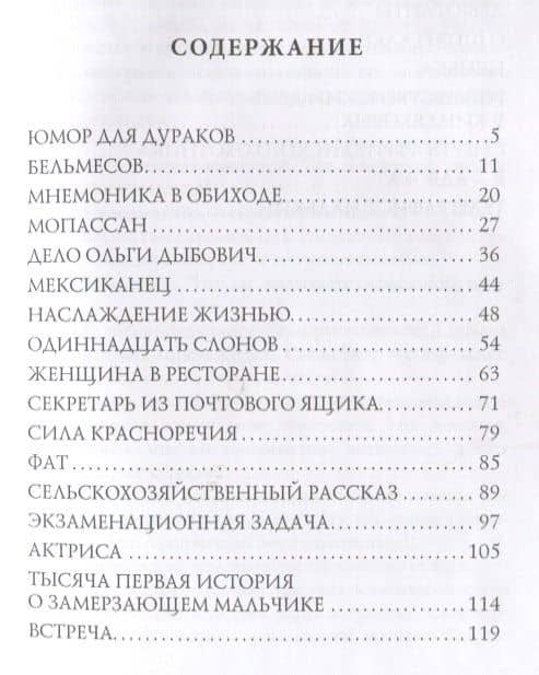 О хороших, в сущности, людях: юмористические рассказы — Аркадий Тимофеевич Аверченко (2)