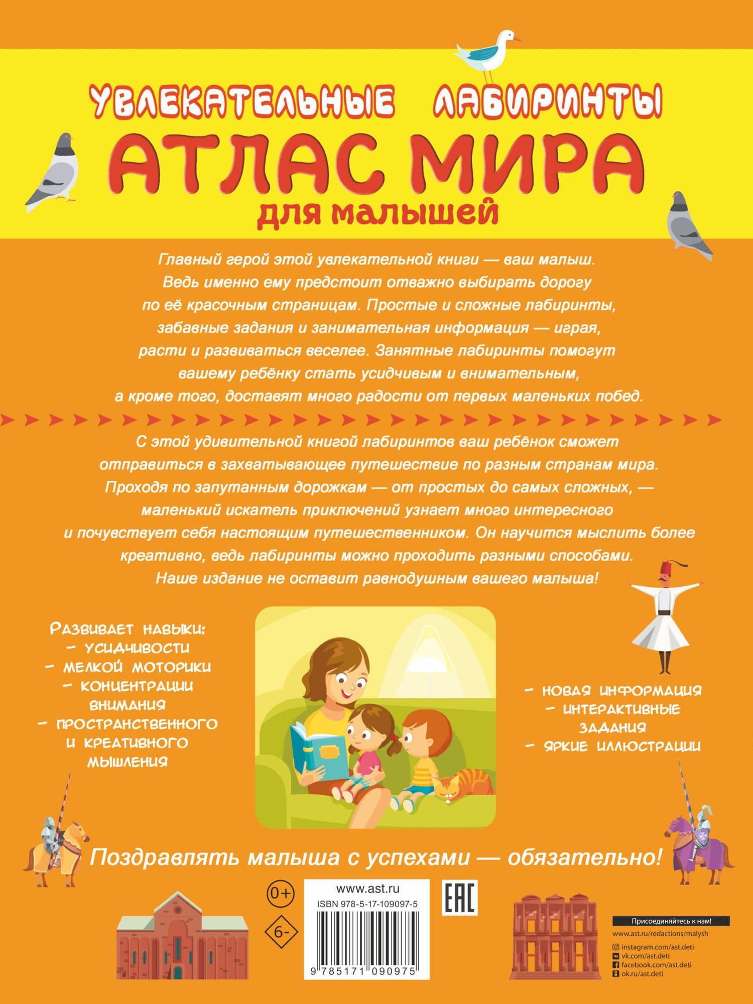 Атлас мира для малышей — Алеся Игоревна Третьякова (2)
