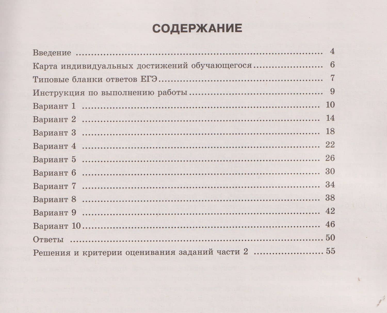 ЕГЭ-2027. Математика. Профильный уровень: типовые экзаменационные варианты: 10 вариантов — Иван Валерьевич Ященко (2)