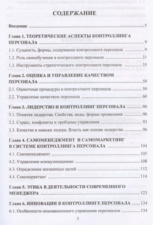 Контроллинг персонала. Учебное пособие — Валерий Валерьевич Ларионов (2)