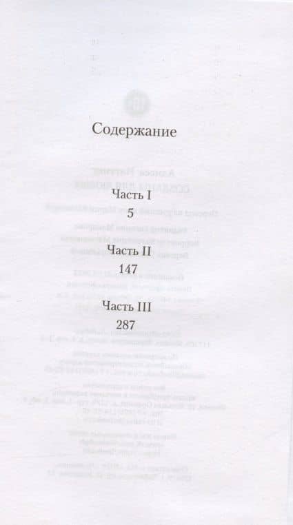 Созданы для любви — Алисса Наттинг (2)