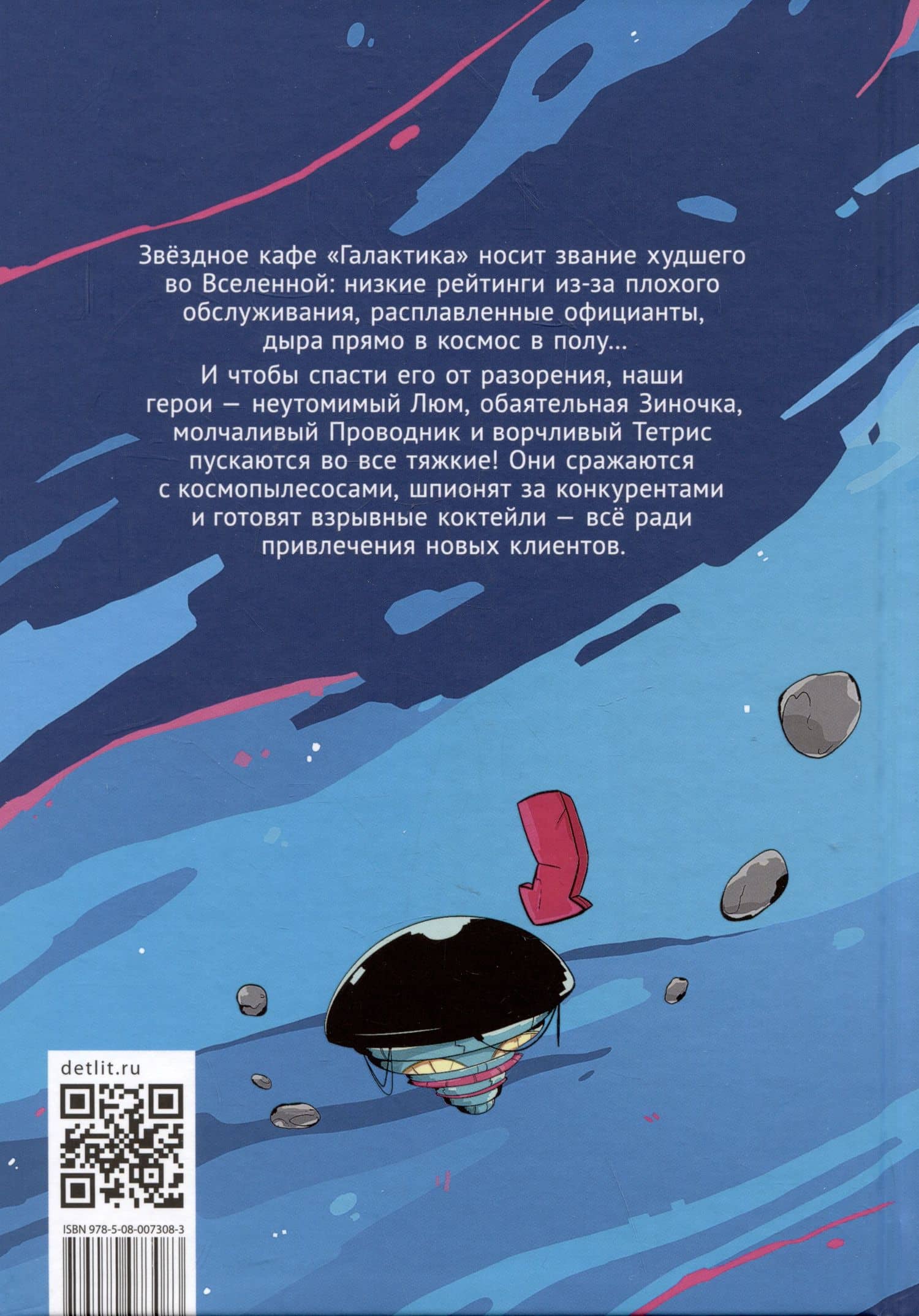 Звездное кафе Галактика — Алиса Чалис (2)