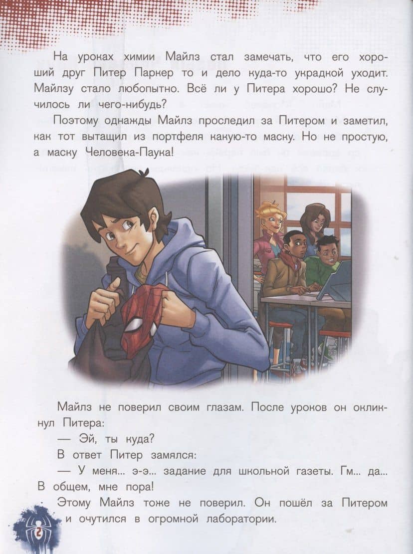 Новый человек-паук № ИСН 2101 История с наклейками (3)