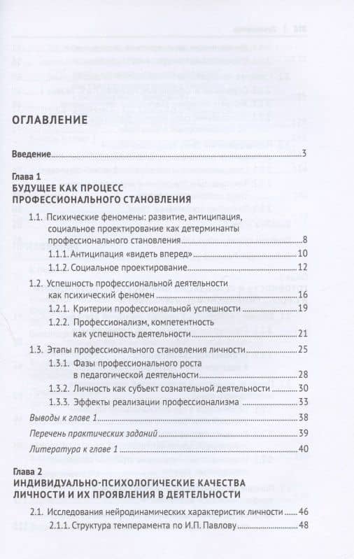 Личностные особенности как фактор успешности деятельности педагога. Учебно-методическое пособие — Виктория Викторовна Подпругина (2)