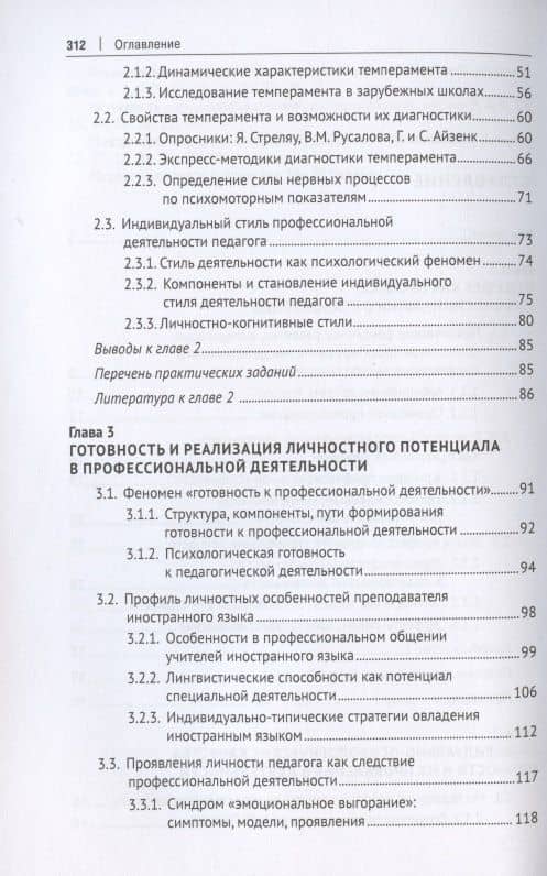 Личностные особенности как фактор успешности деятельности педагога. Учебно-методическое пособие — Виктория Викторовна Подпругина (3)