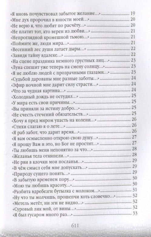 Апперцепции. Поэтический сборник — Максим Вышнев (3)