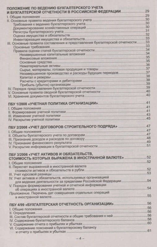Федеральные стандарты бухгалтерского учета (ПБУ 1-24, ФСБУ 25). Федеральный закон о бухгалтерском учете (3)