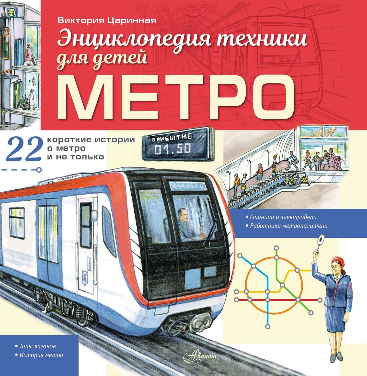 Метро — Виктория Царинная
