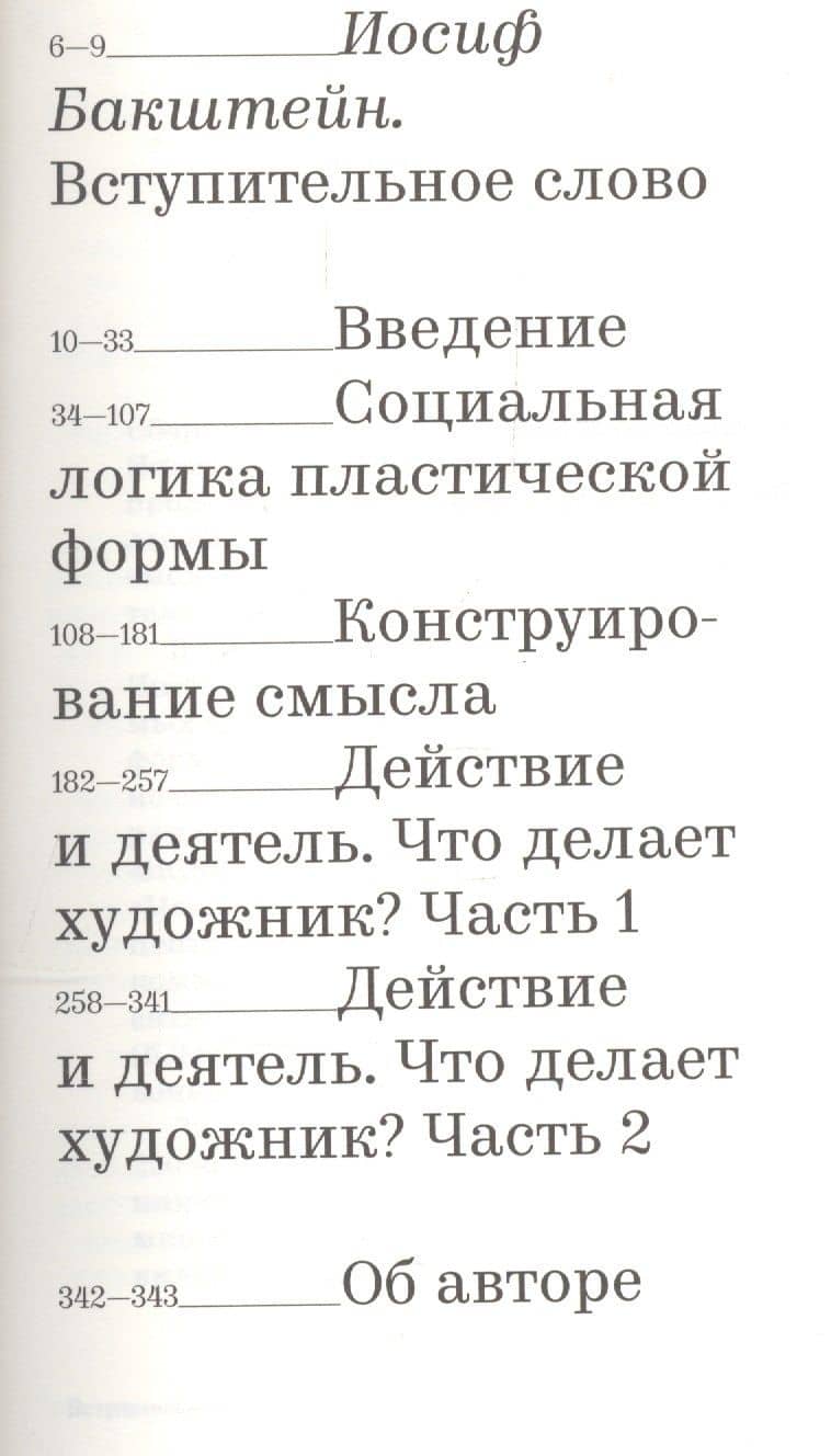 Труды ИПСИ. Том 3. Действие и смысл в искусстве второй половины ХХ века (2)