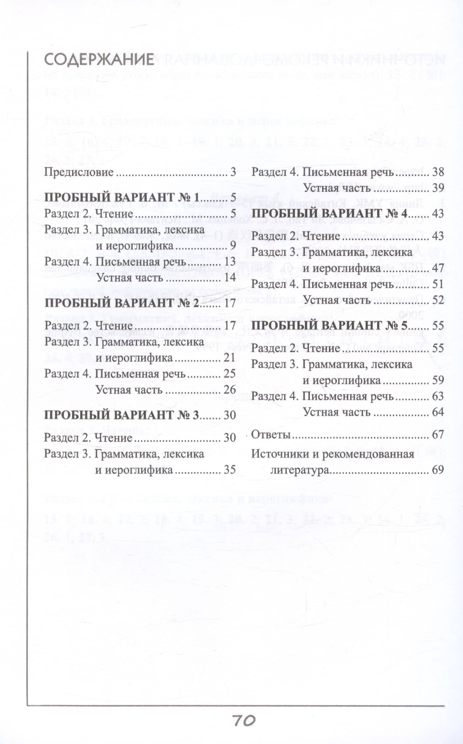 ЕГЭ по китайскому языку. Пробные варианты. Чтение. Грамматика. Письмо. Устная часть. Методическое пособие. 2-е издание, исправленное — Ольга Андреевна Артемьева (3)