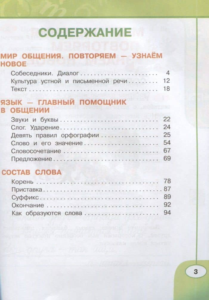 Русский язык. Рабочая тетрадь. 3 класс. В двух частях (комплект из 2 книг) — Людмила Федоровна Климанова (2)
