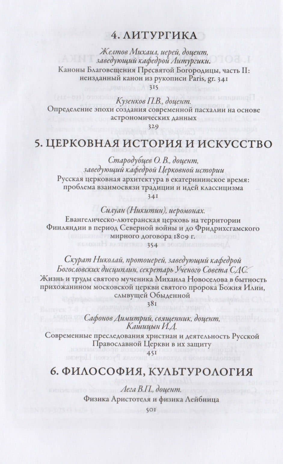 Сретенский сборник. Научные труды преподавателей Сретенской духовной семинарии. Выпуск 7-8 — П. К. Доброцветов (3)