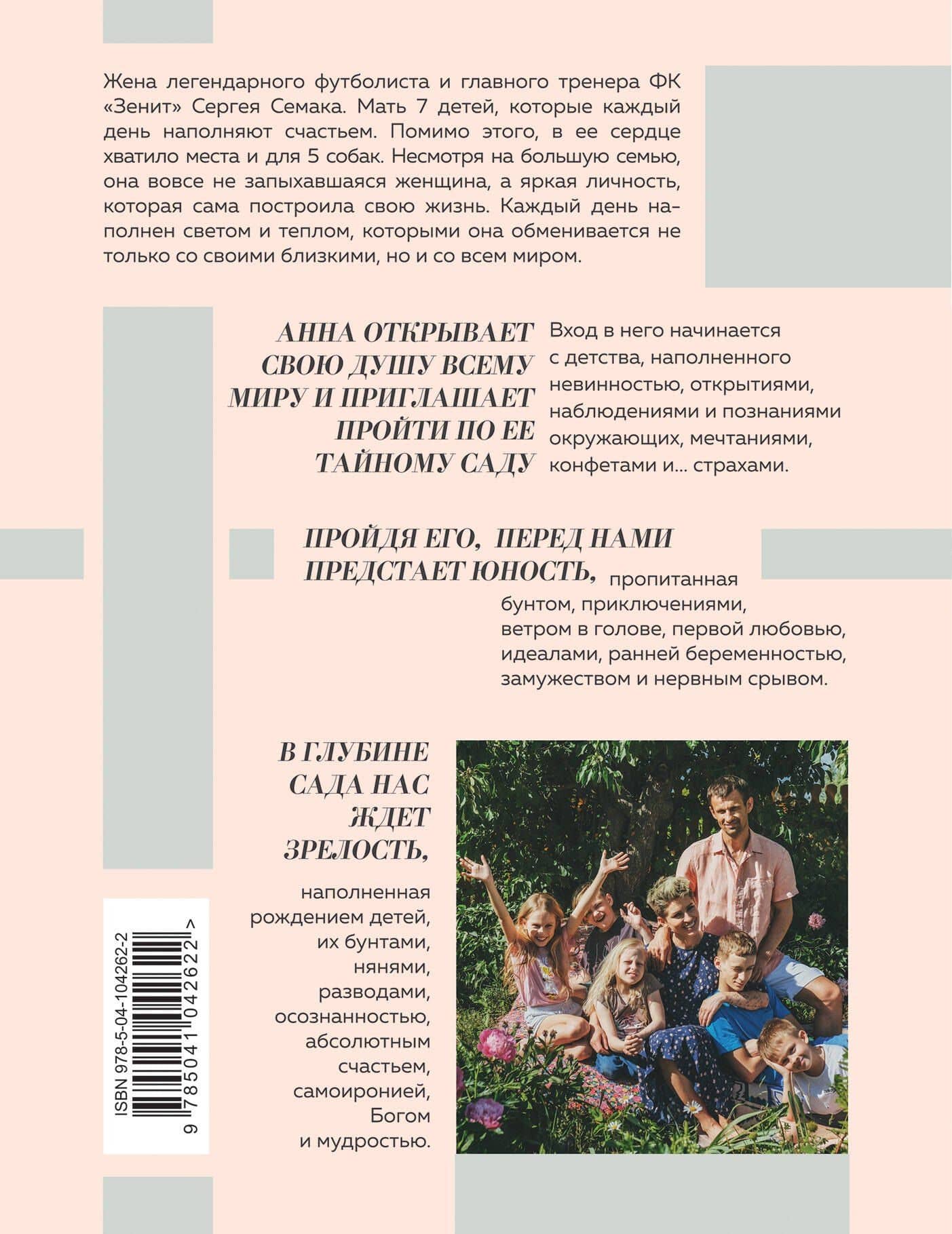Близость как способ полюбить себя и жизнь. The secret garden — Анна Геннадьевна Семак (2)