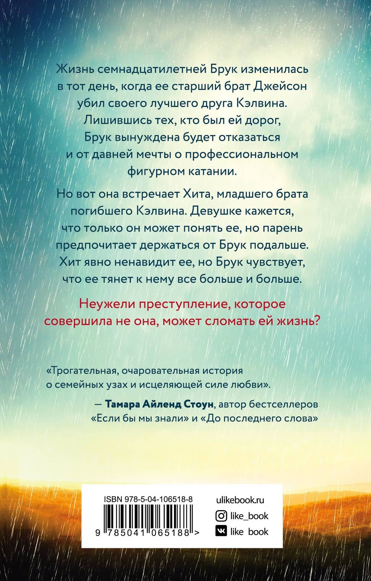 Даже если я упаду — Эбигейл Джонсон (2)