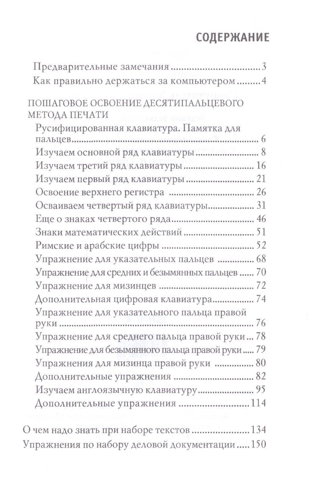 Самоучитель слепой печати на ПК. — Виктор Борисович Зайцев (2)