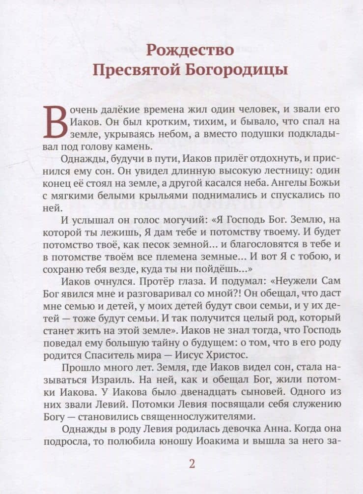 Детям о православных праздниках — Ольга Фурман (3)