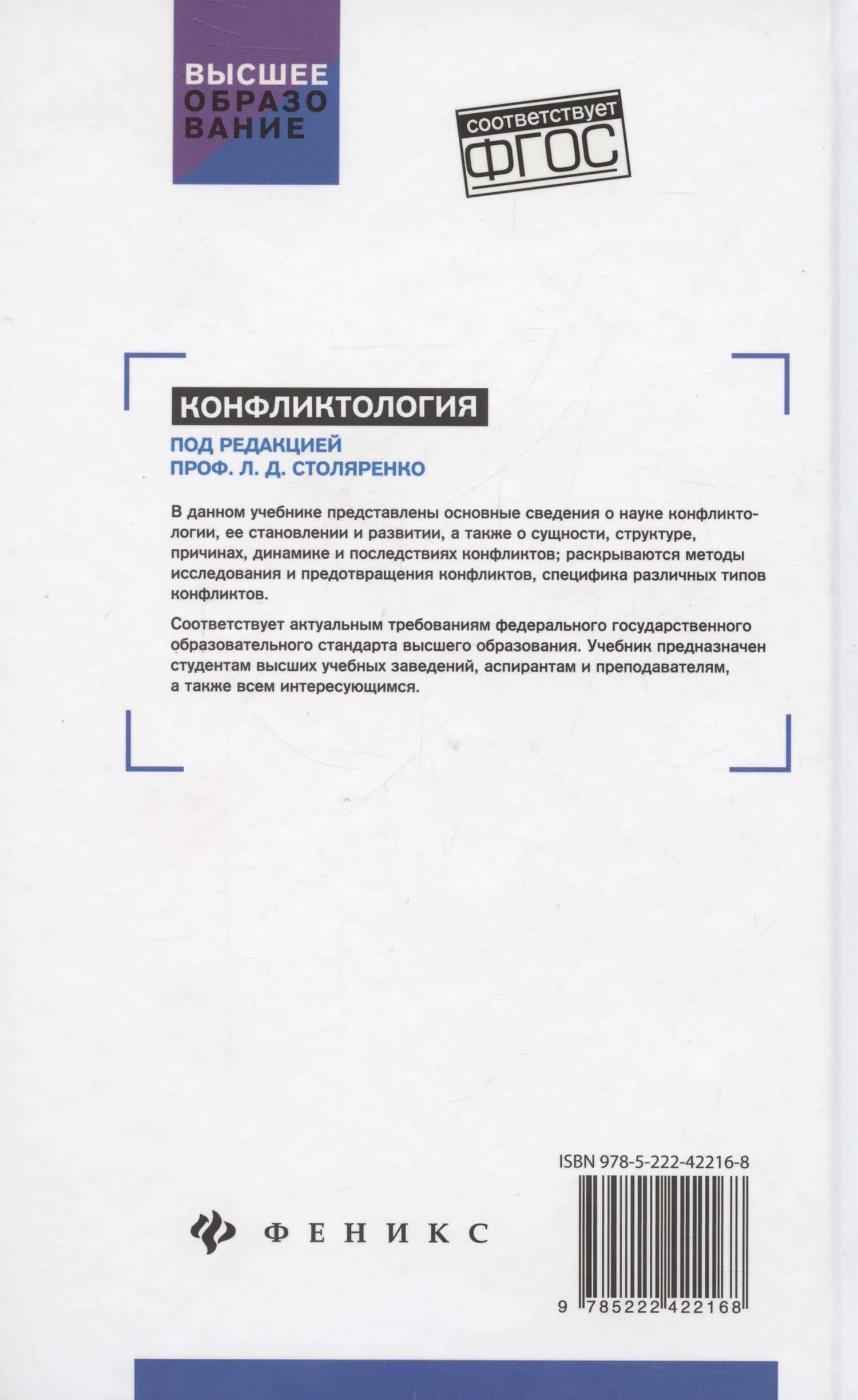Конфликтология. Учебник — Сергей Иванович Самыгин (2)