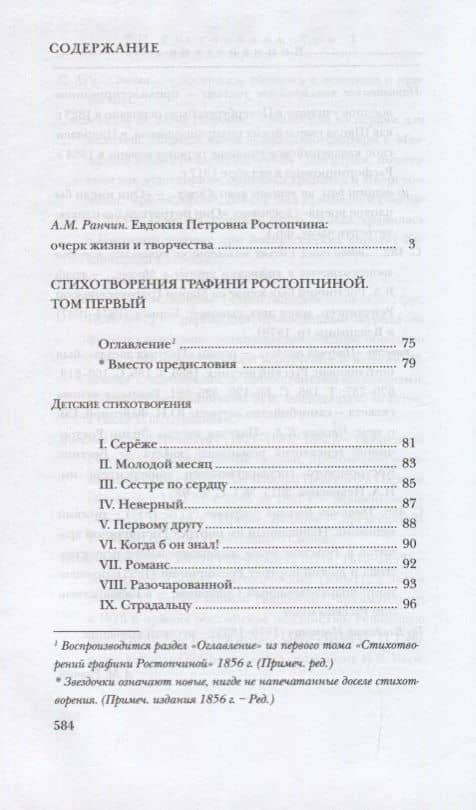 Собрание сочинений в 6 томах. Том 1 — Евдокия Петровна Ростопчина (2)
