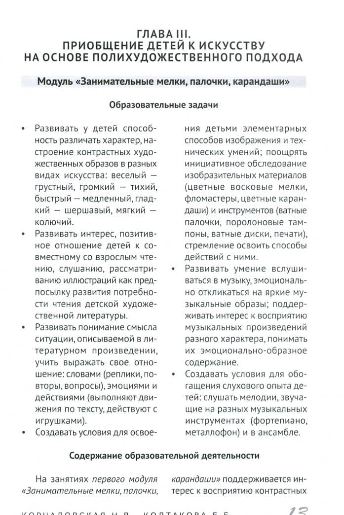 Первые шаги в мир искусства интегрированные занятия. Третий год жизни. ФГОС ДО — Елена Борисовна Колтакова (3)