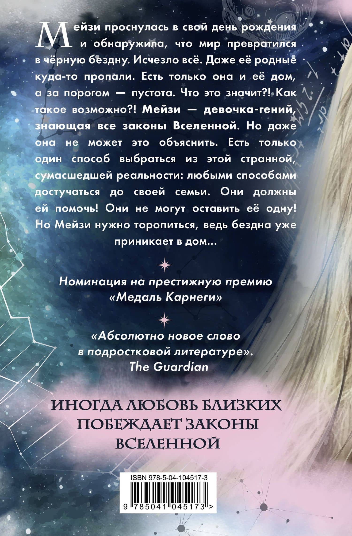 Множество жизней Мейзи Дэй (выпуск 1) — Кристофер Эдж (2)